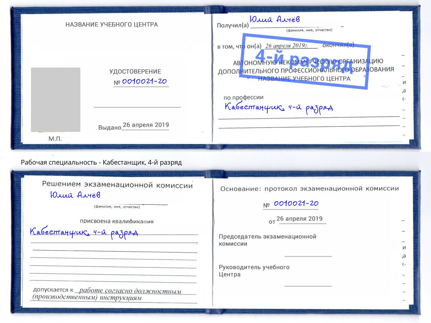 корочка 4-й разряд Кабестанщик Кушва