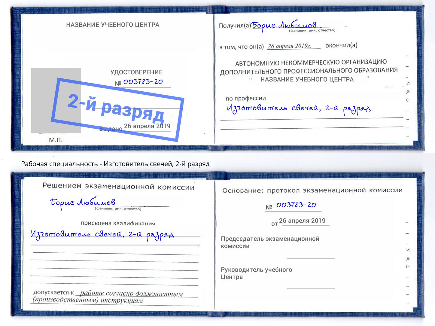 корочка 2-й разряд Изготовитель свечей Кушва