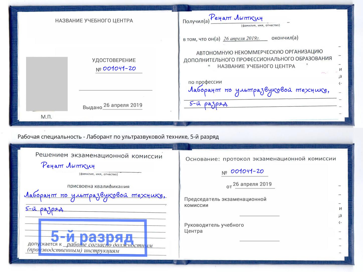 корочка 5-й разряд Лаборант по ультразвуковой технике Кушва