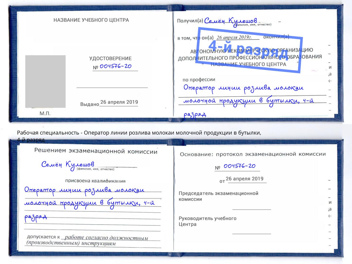 корочка 4-й разряд Оператор линии розлива молокаи молочной продукции в бутылки Кушва