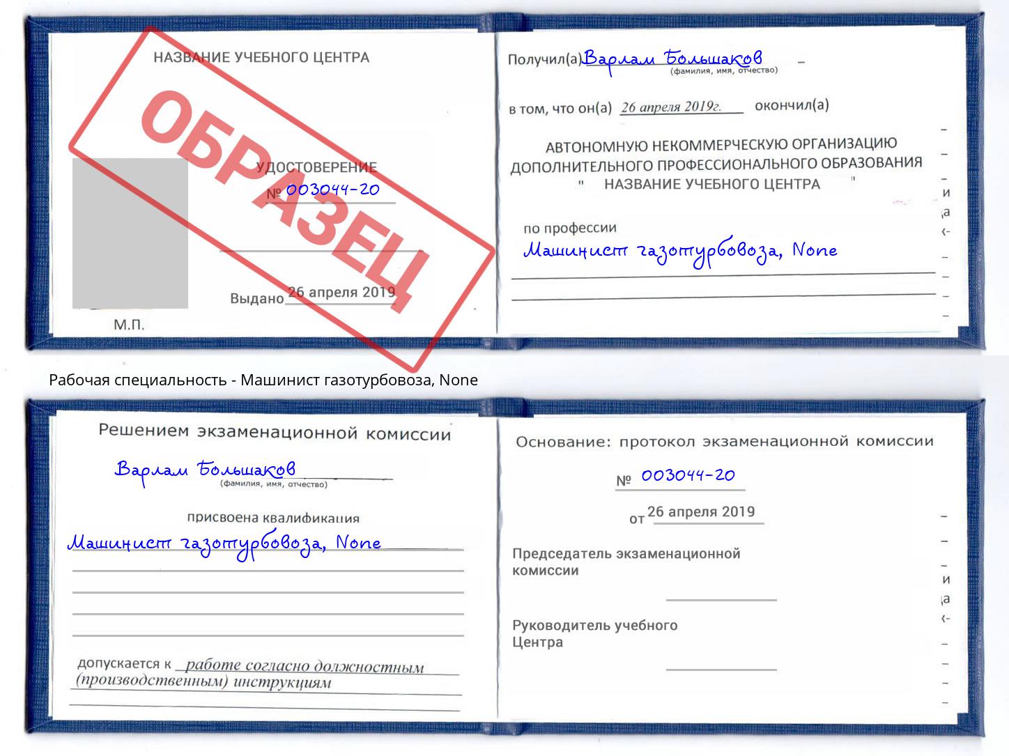 корочка None Машинист газотурбовоза Кушва
