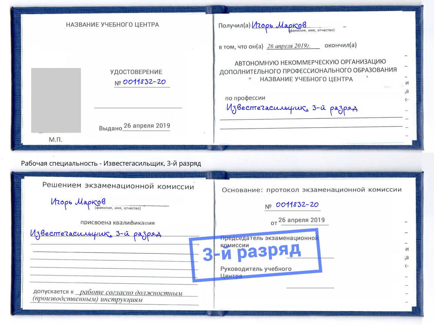 корочка 3-й разряд Известегасильщик Кушва