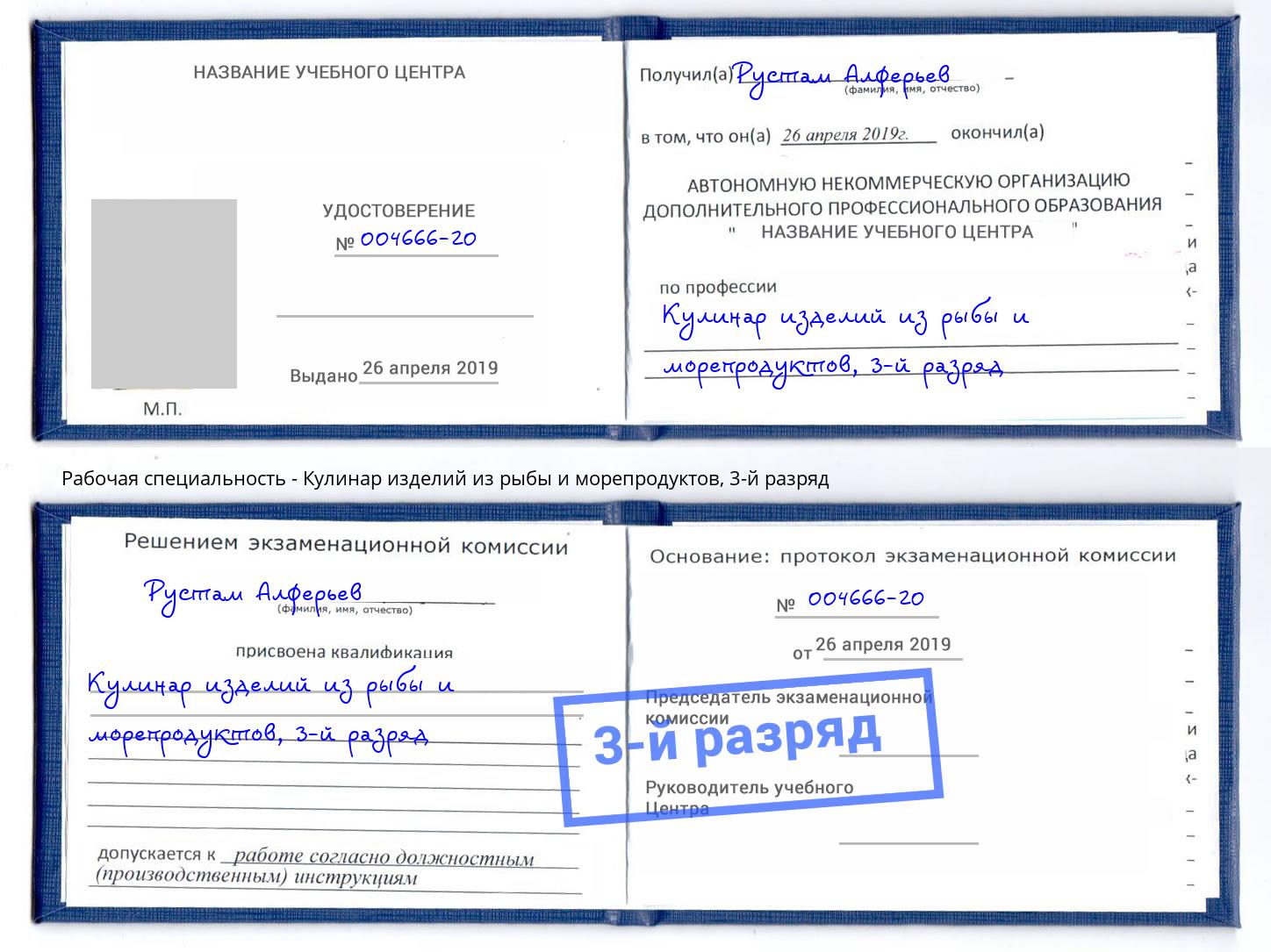 корочка 3-й разряд Кулинар изделий из рыбы и морепродуктов Кушва