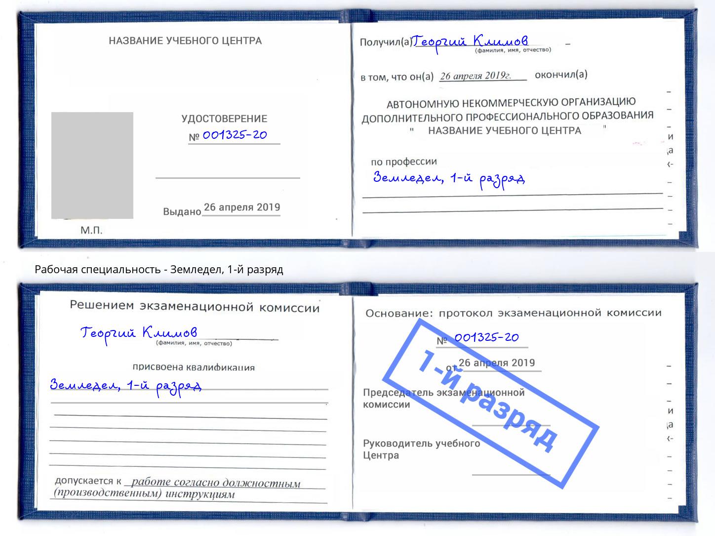 корочка 1-й разряд Земледел Кушва