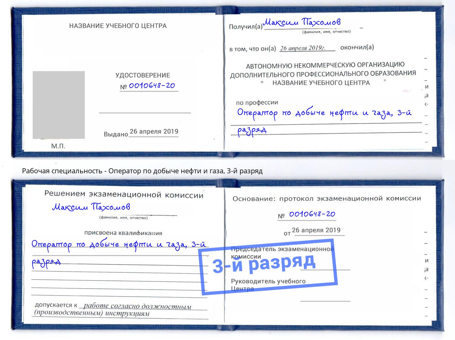 корочка 3-й разряд Оператор по добыче нефти и газа Кушва