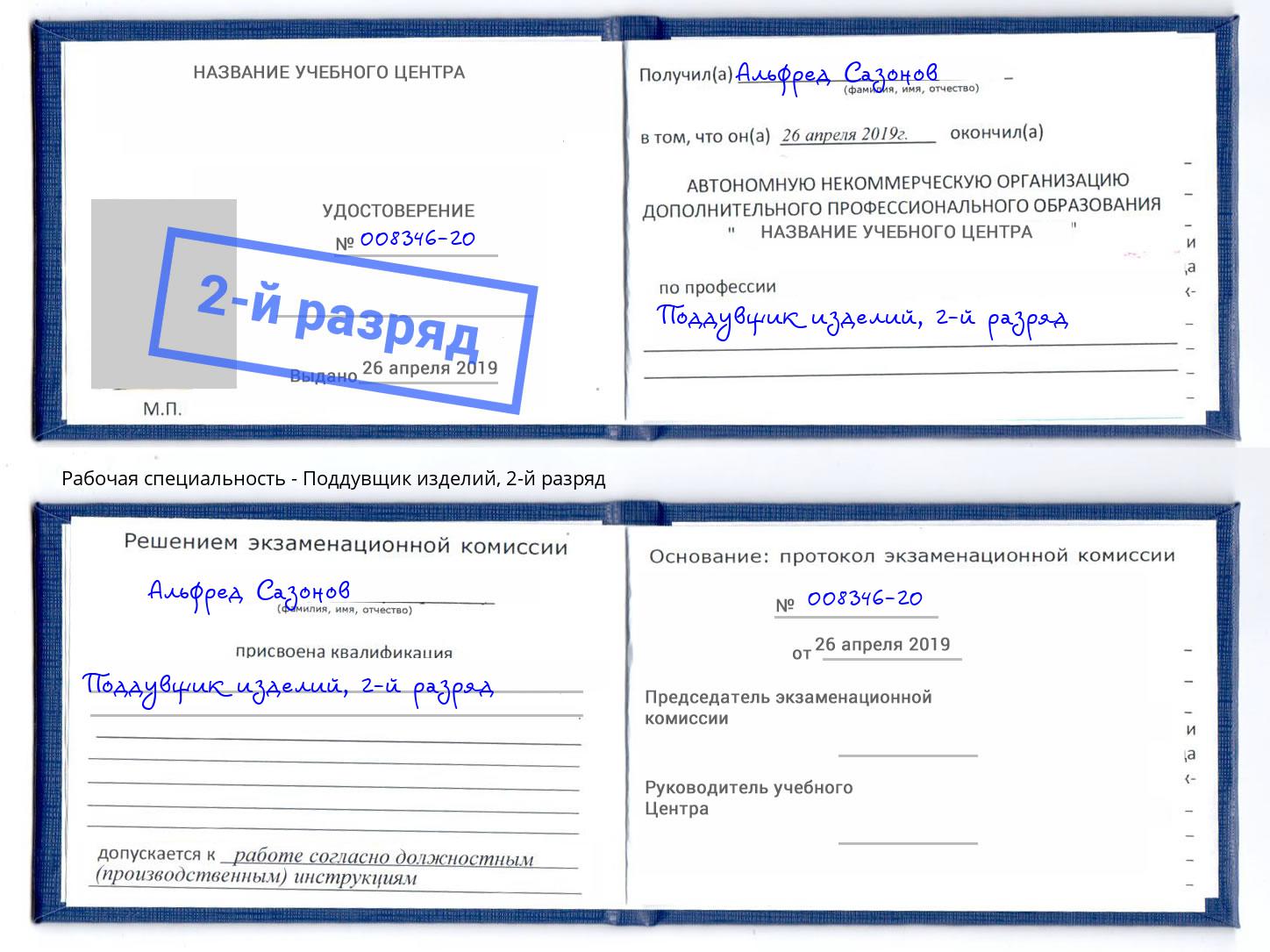 корочка 2-й разряд Поддувщик изделий Кушва