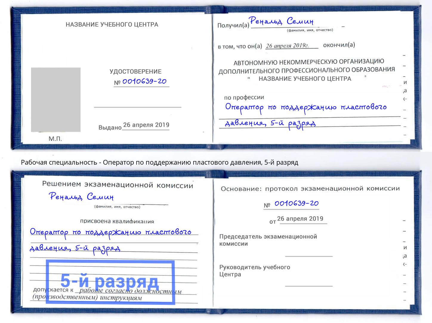 корочка 5-й разряд Оператор по поддержанию пластового давления Кушва
