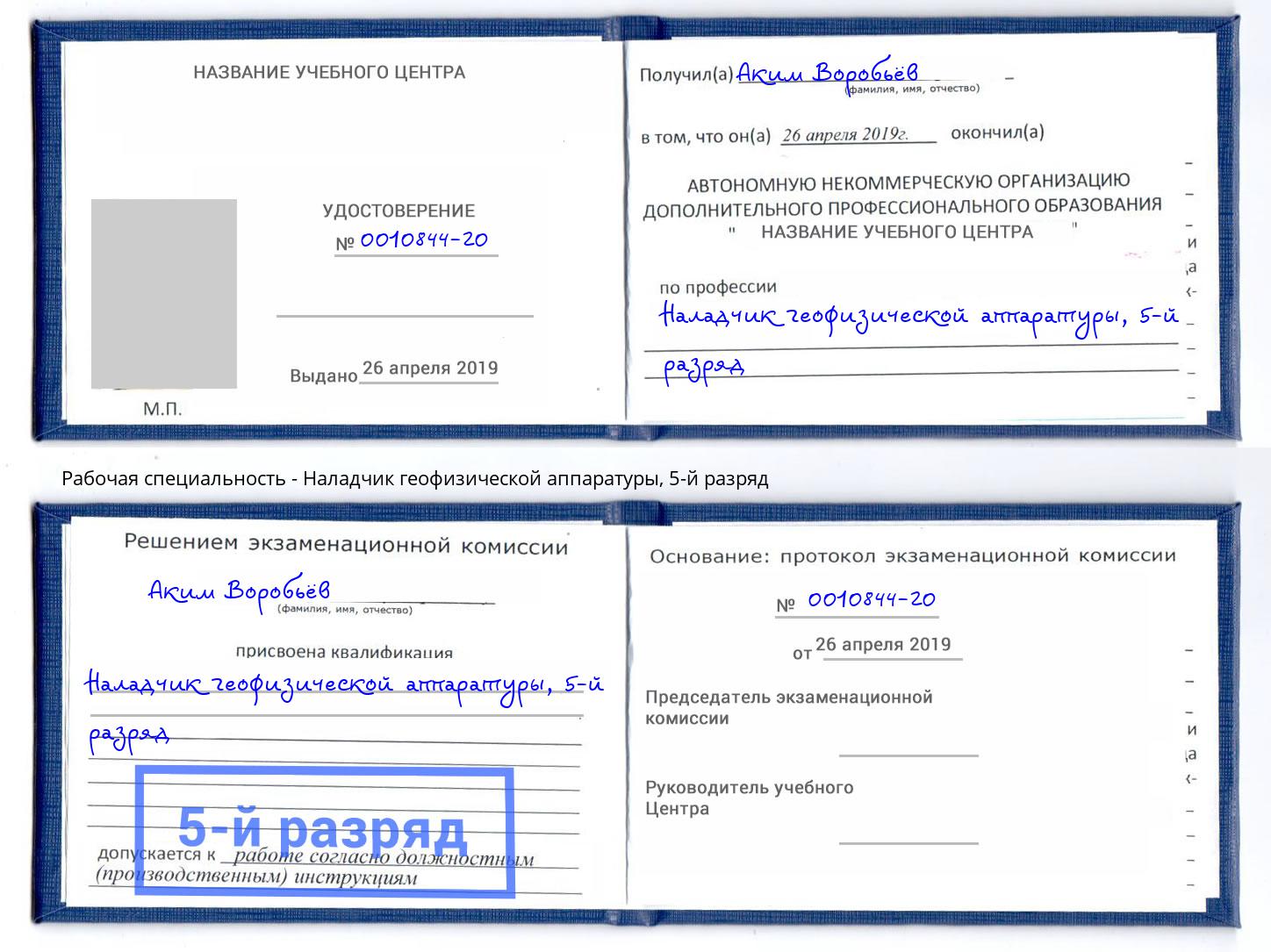корочка 5-й разряд Наладчик геофизической аппаратуры Кушва