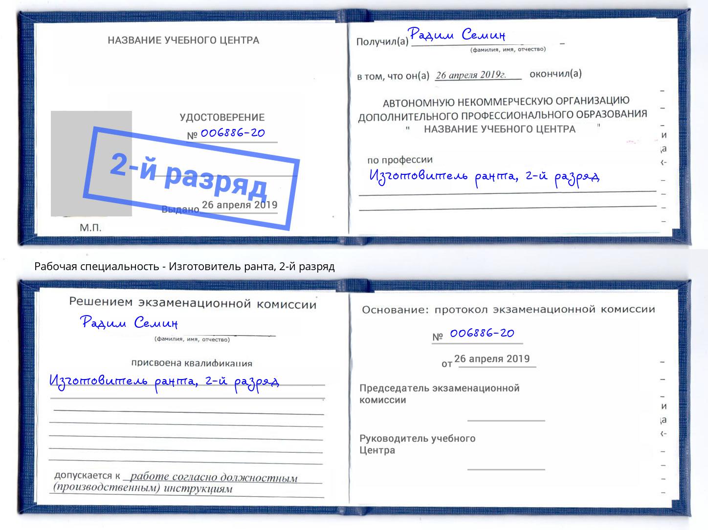 корочка 2-й разряд Изготовитель ранта Кушва