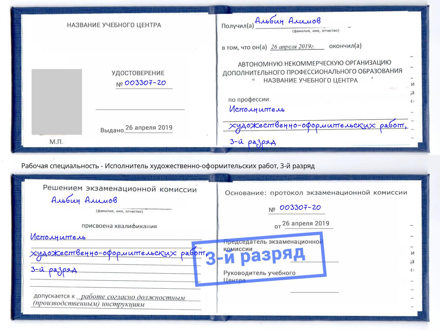 корочка 3-й разряд Исполнитель художественно-оформительских работ Кушва