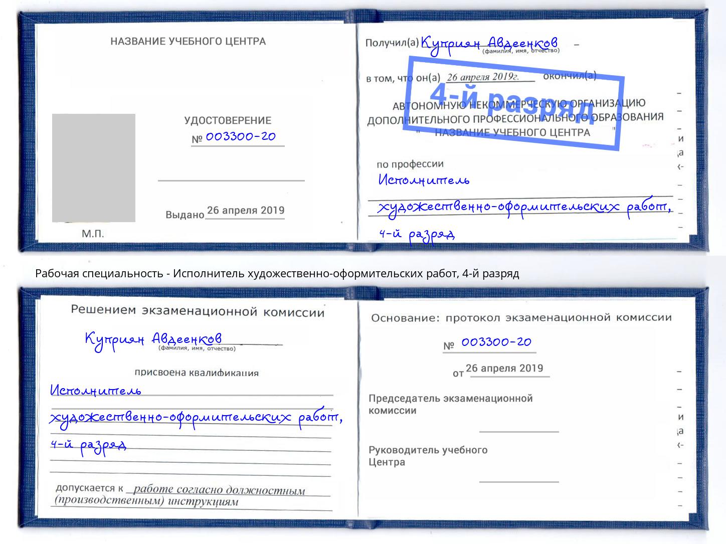 корочка 4-й разряд Исполнитель художественно-оформительских работ Кушва