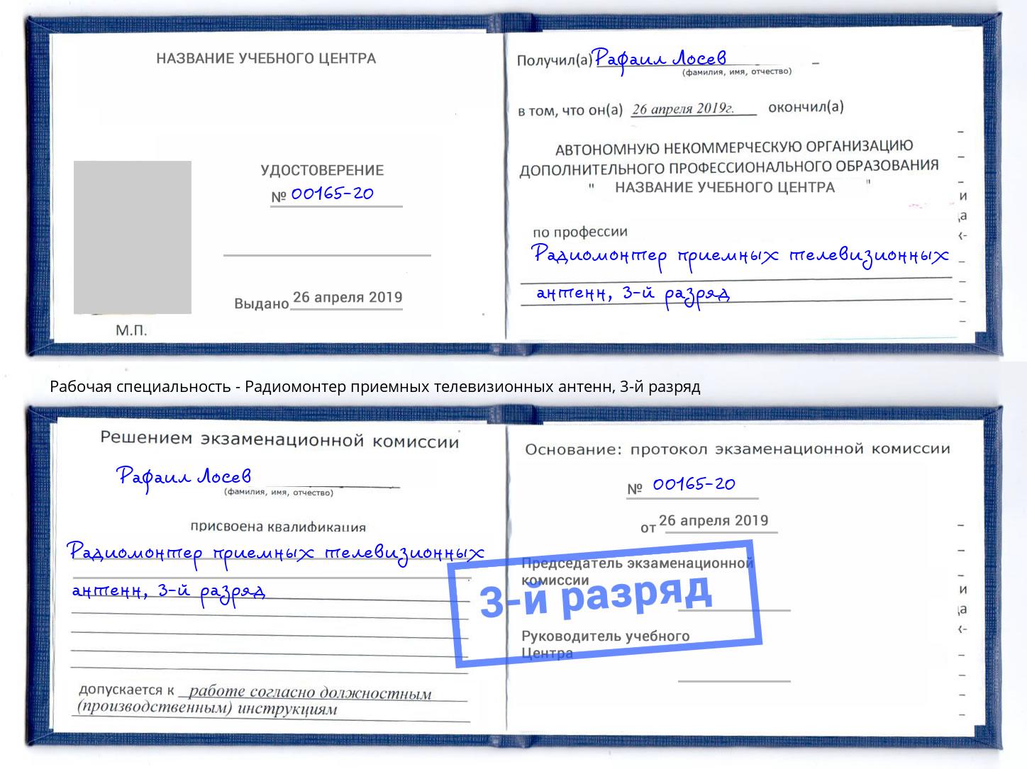 корочка 3-й разряд Радиомонтер приемных телевизионных антенн Кушва