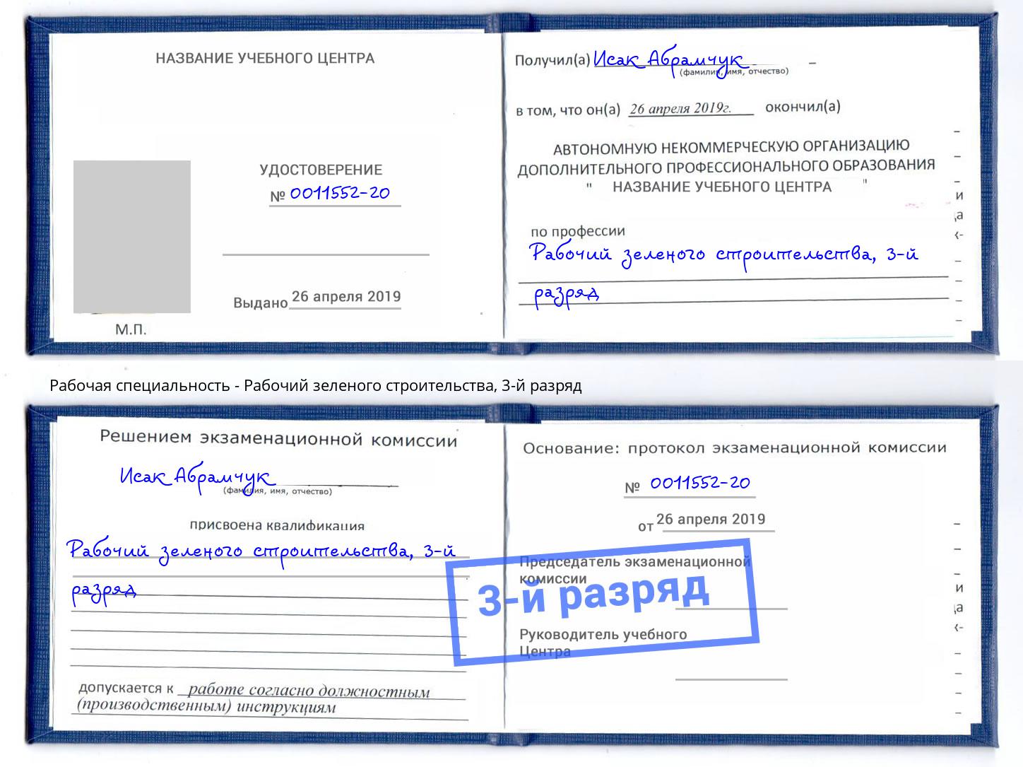 корочка 3-й разряд Рабочий зеленого строительства Кушва
