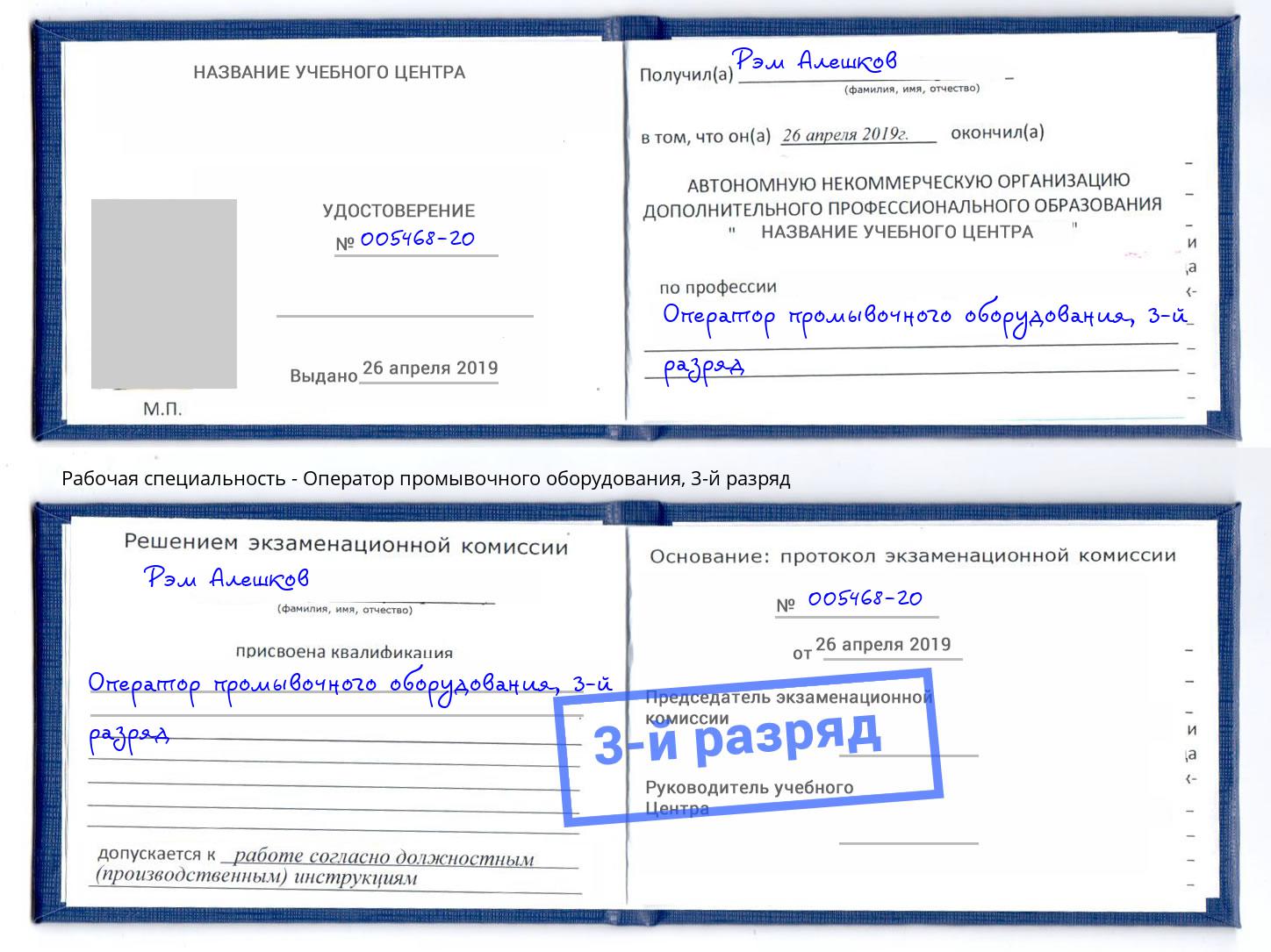 корочка 3-й разряд Оператор промывочного оборудования Кушва