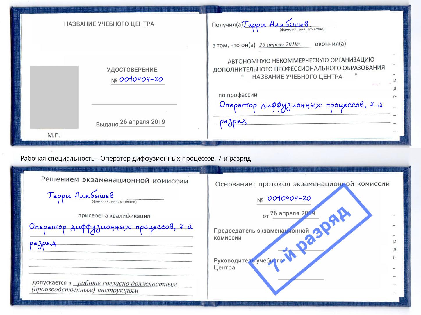 корочка 7-й разряд Оператор диффузионных процессов Кушва